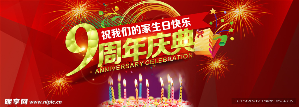 周年庆