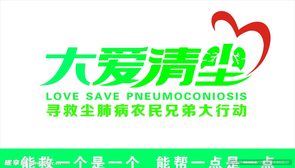 大爱清尘