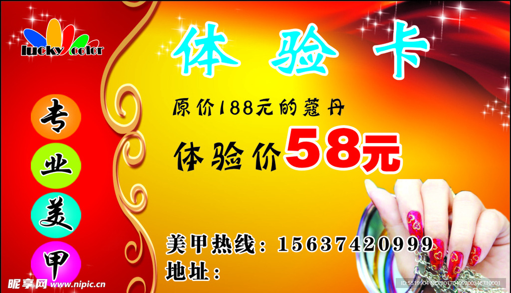 体验卡
