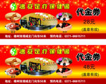 足疗代金券