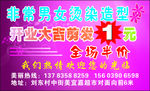 美发
