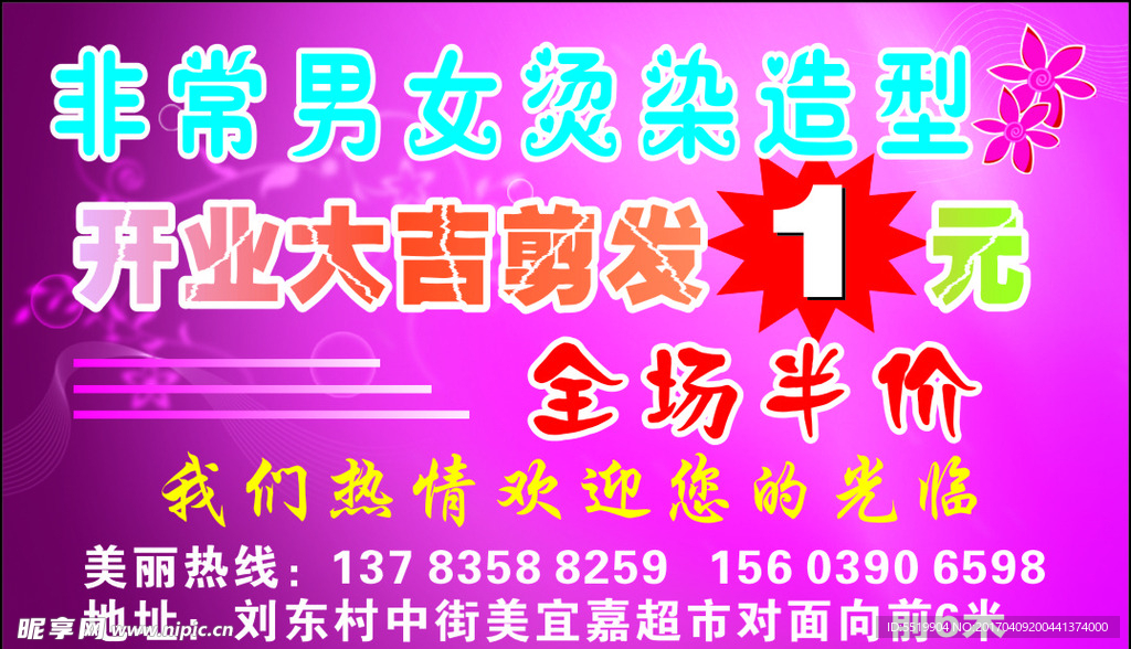 美发