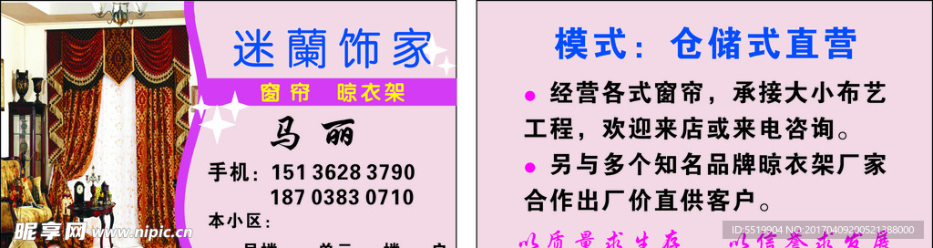 窗帘名片