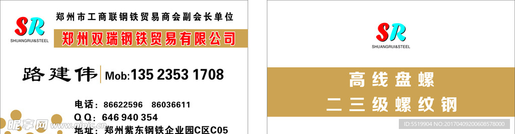 钢材名片