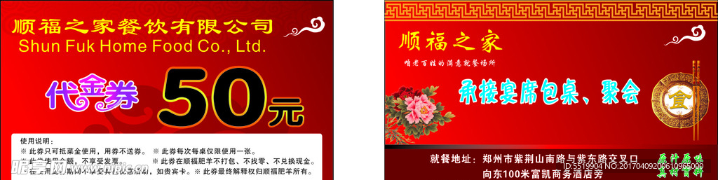 饭店代金券