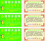 大盘鸡名片