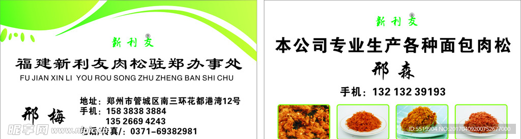 食品名片