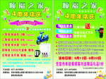 饭店周年庆