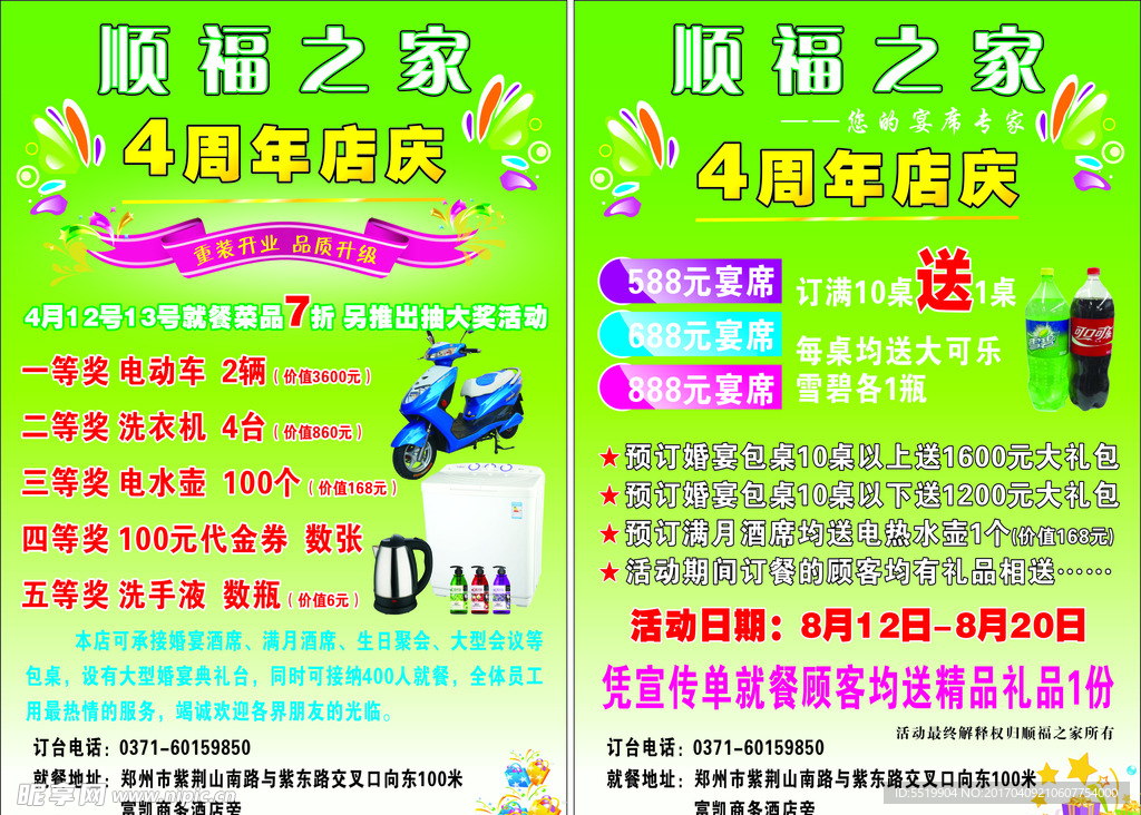饭店周年庆