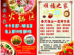 饭店活动海报
