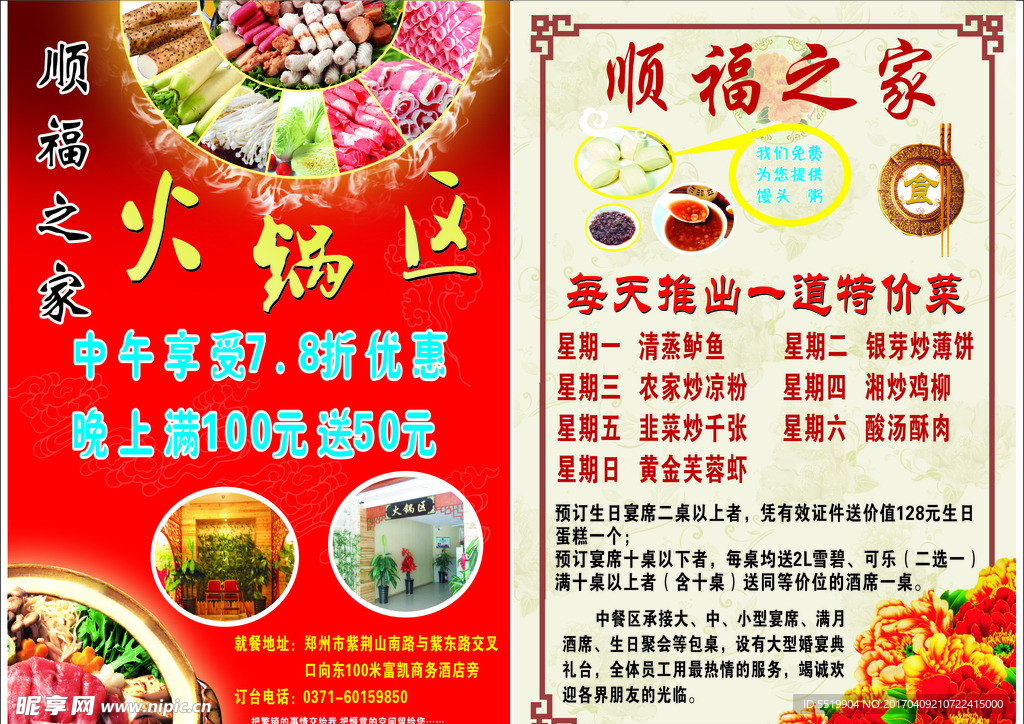 饭店活动海报