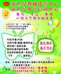 午托班彩页