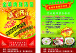 羊肉汤单页