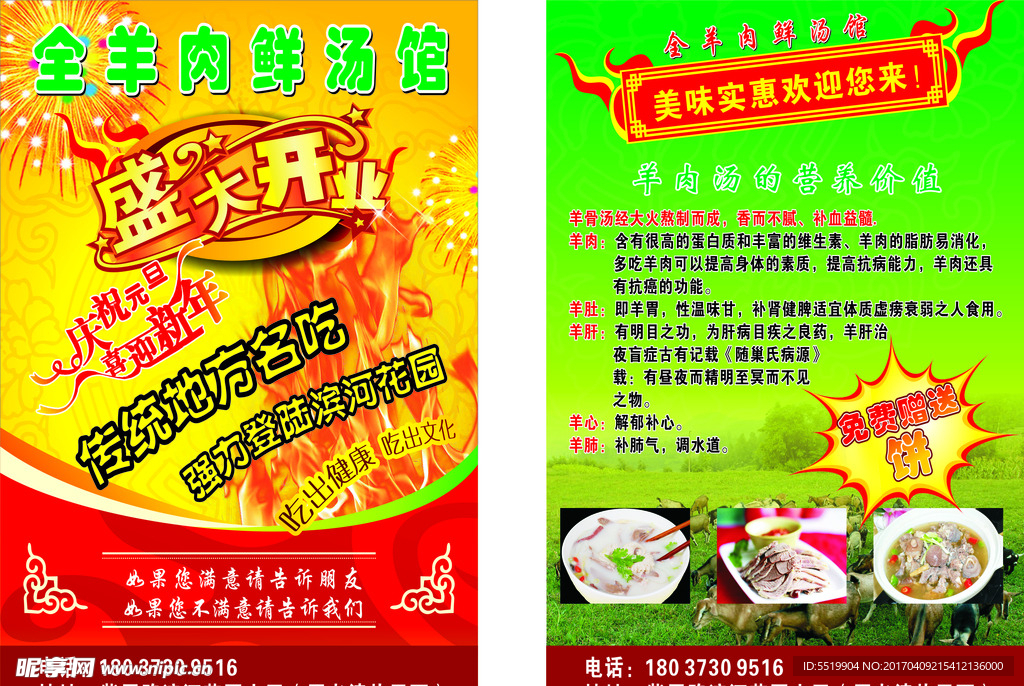 羊肉汤单页
