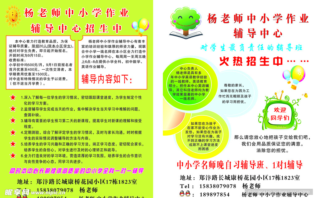 培训班彩页