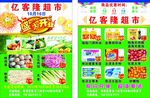 超市彩页