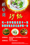 饭店彩页