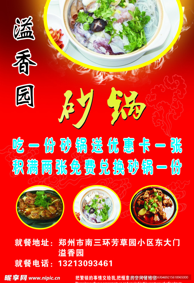 饭店彩页