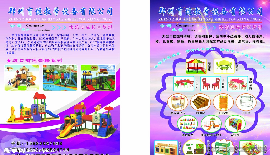 幼儿园教学设备