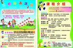 外语培训宣传页
