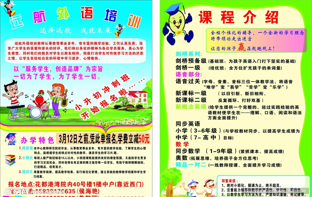 外语培训宣传页