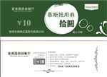 抵用券