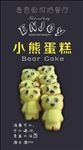 小熊蛋糕