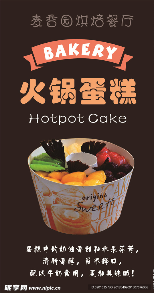 火锅蛋糕