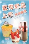 夏季甜品