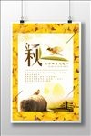 秋分