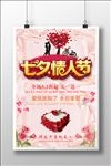 情人节