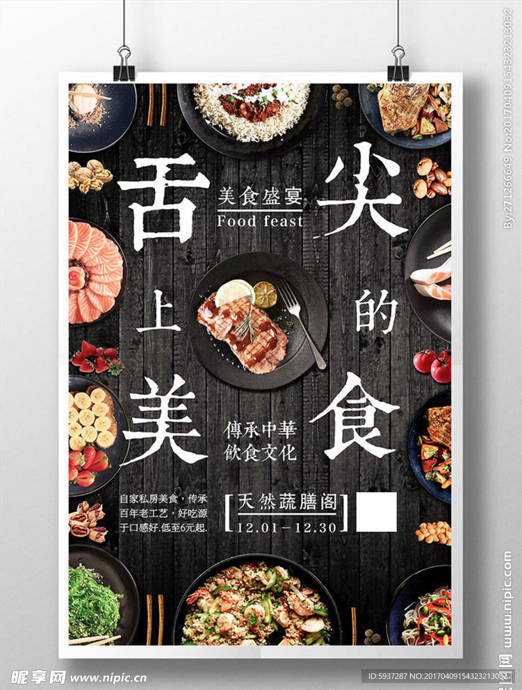 美食节海报