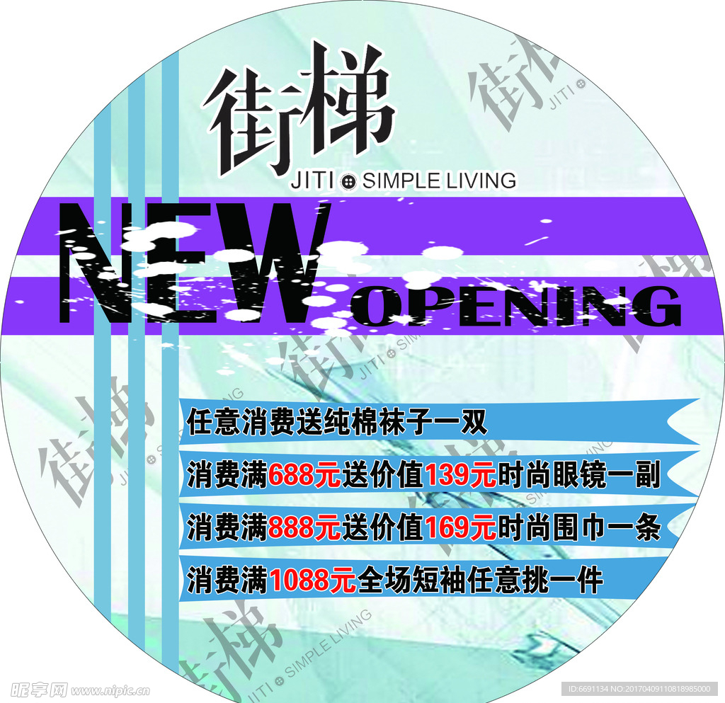 阶梯体贴