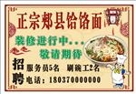 正宗郏县饸饹面装修