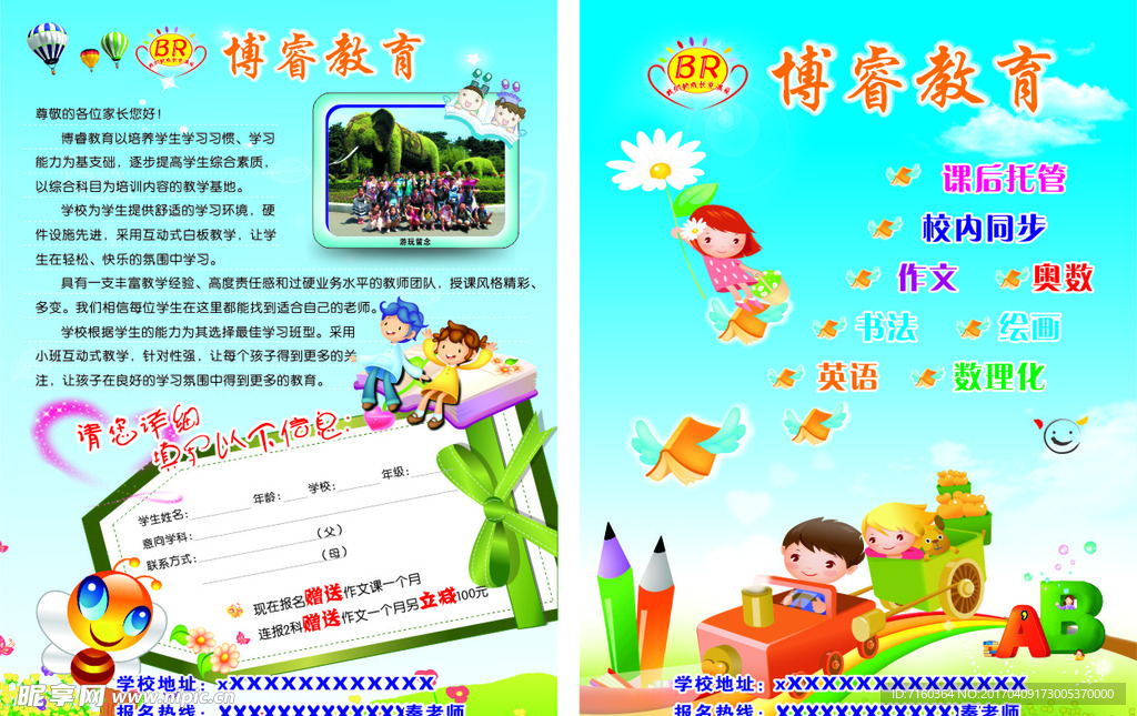 课后班