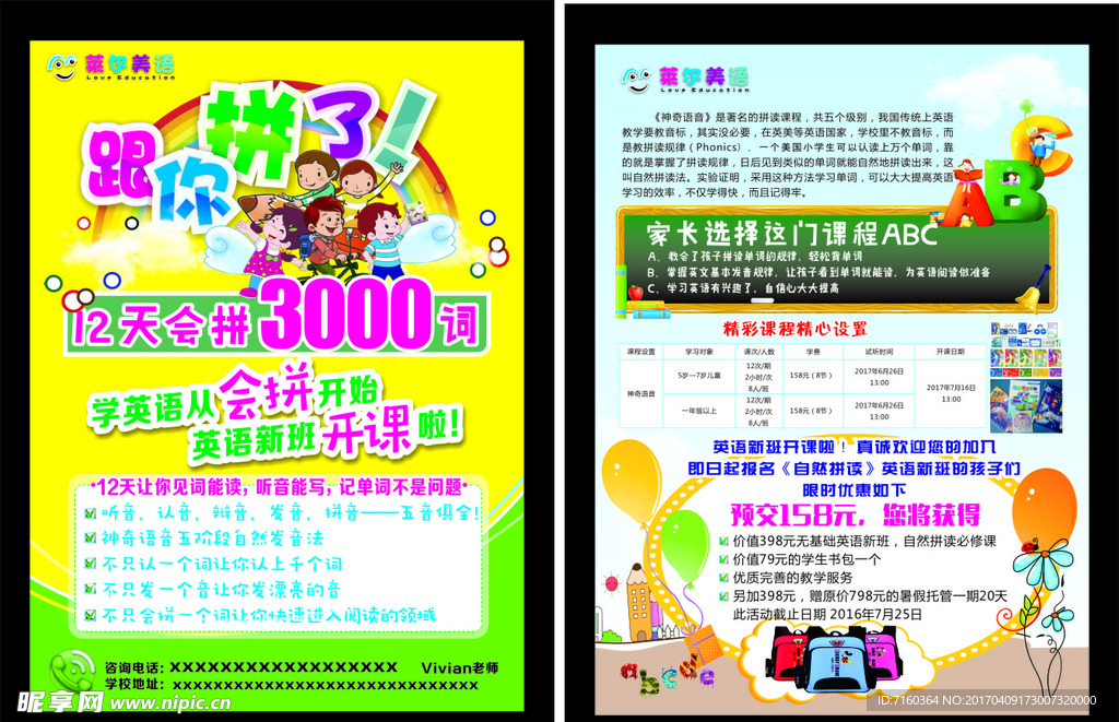 幼儿园传单