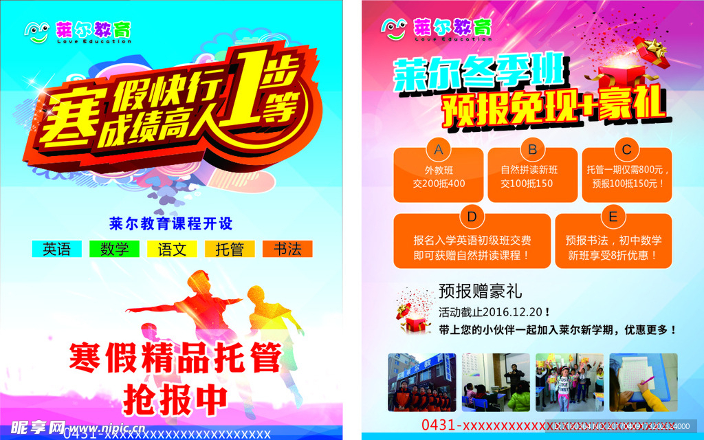 寒假传单