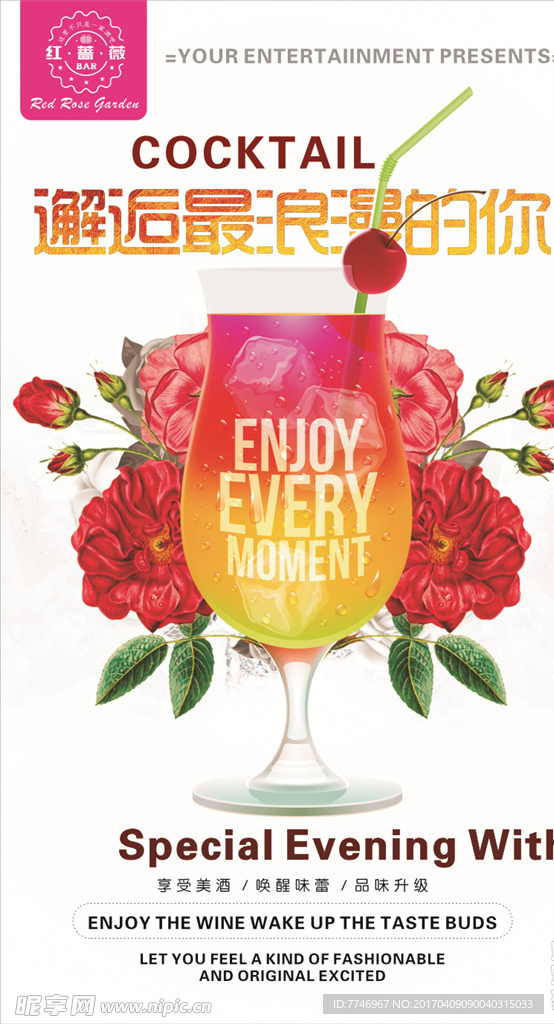 红蔷薇展架