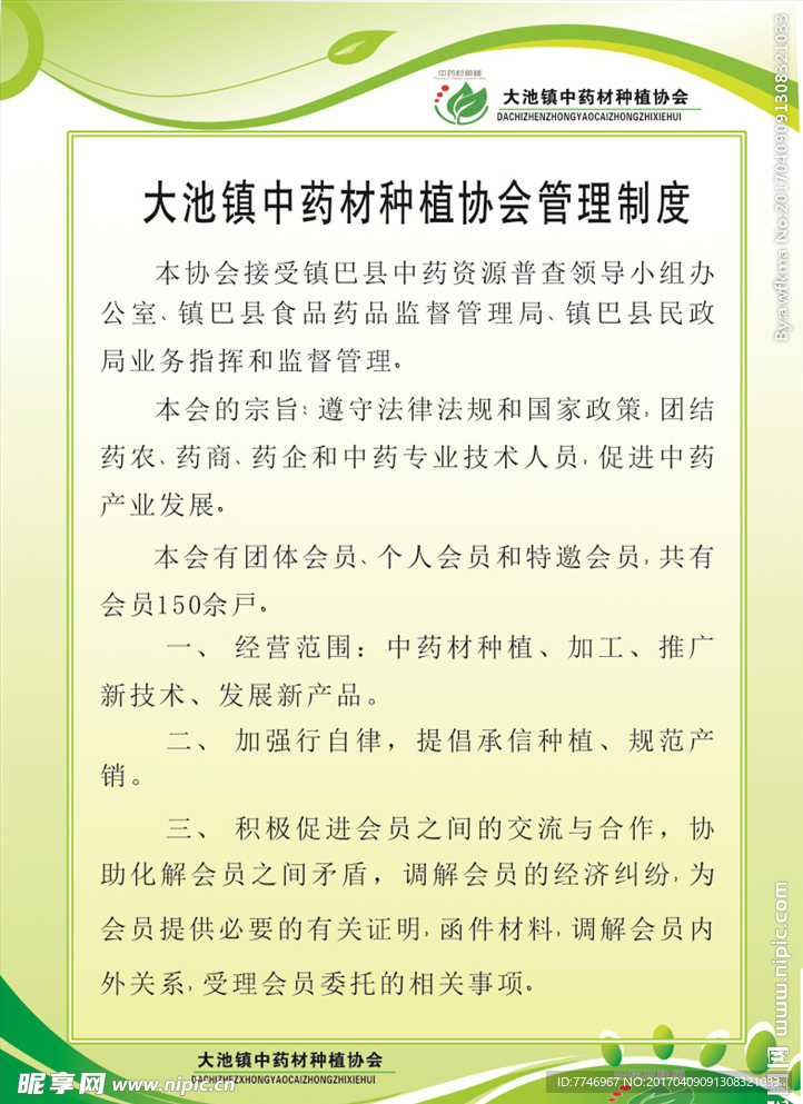 协会管理制度