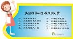 文明习惯