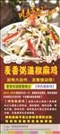 椒麻鸡展架