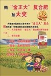 复合肥展板