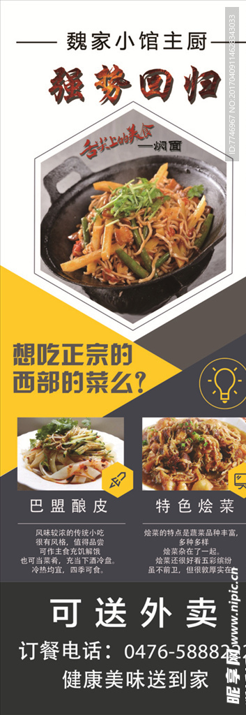 外卖美食展架