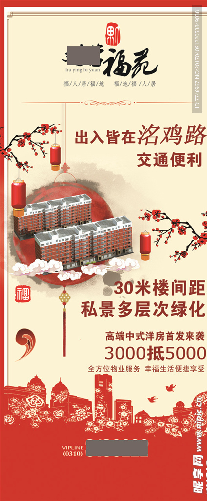 春节地产展架