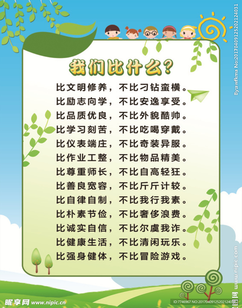 我们比什么校园展板