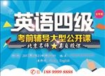 英语四级海报