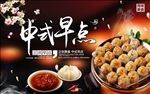 中式早点海报