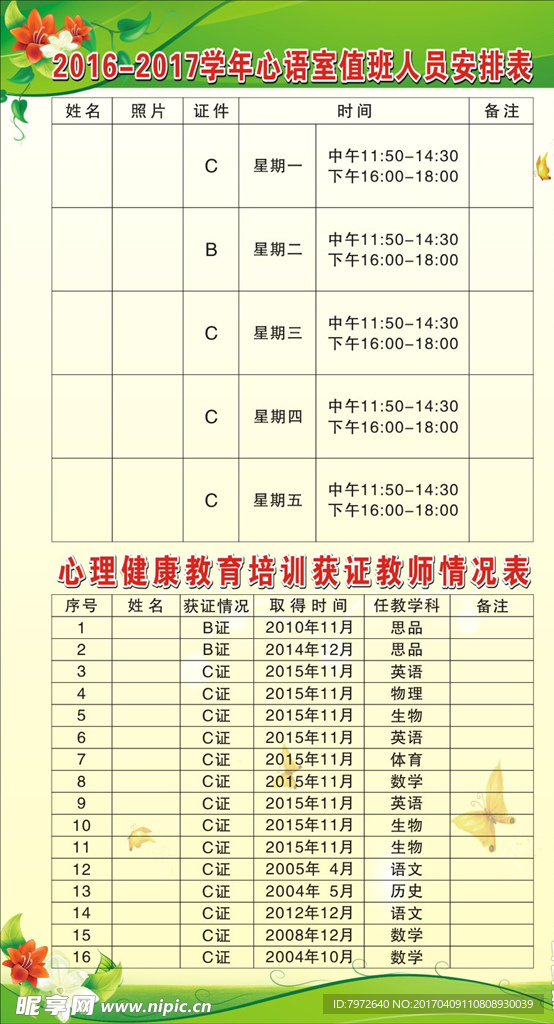 心语室值班人员安排表