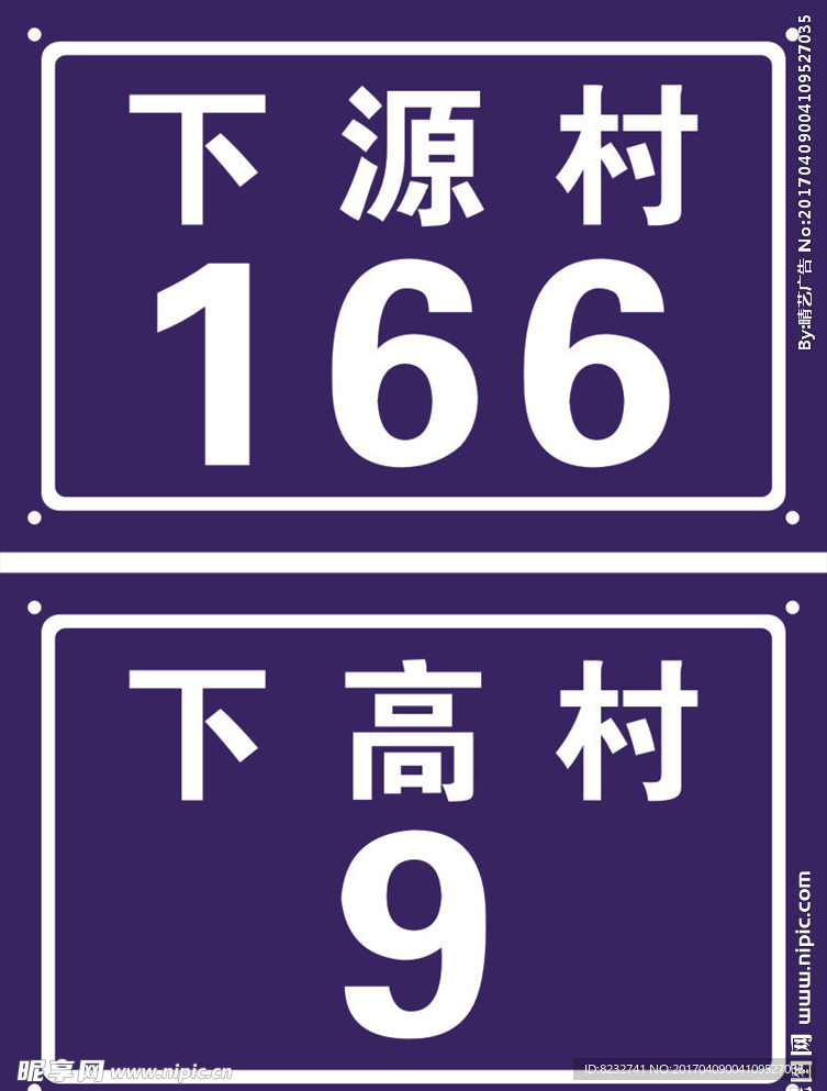 门牌 街道牌 标识 标牌