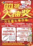 购物大抽奖